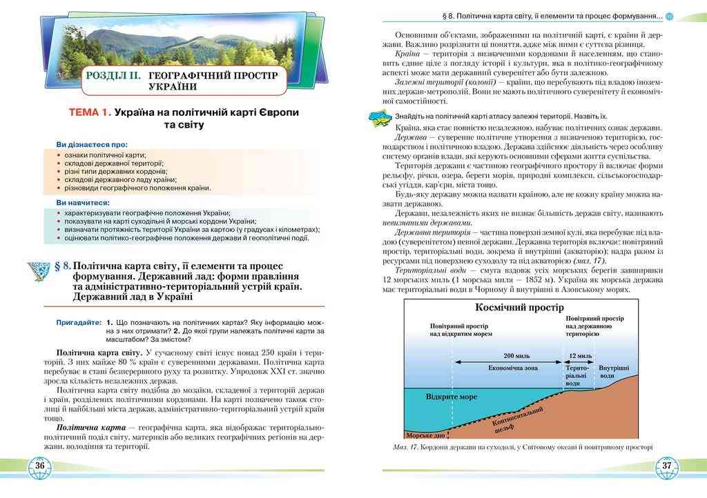 Підручник Географія 8 клас Програма 2021 Авт: Гільберг Т. Паламарчук Л. Совенко В. Вид-во: Грамота - фото 4