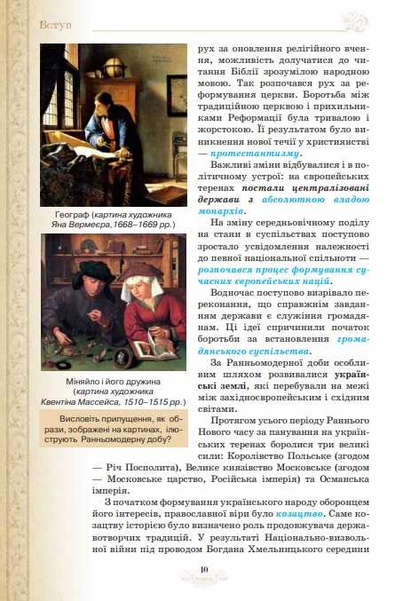 Підручник Всесвітня історія 8 клас Програма 2021 Авт: Щупак І. Піскарьова І. Бурлака О. Вид-во: Оріон - фото 4