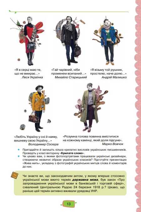 Підручник Українська мова Поглиблений 8 клас Програма 2021 Авт: Данилевська О. Вид-во: Оріон - фото 5