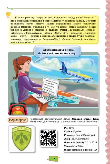 Підручник Українська мова Поглиблений 8 клас Програма 2021 Авт: Данилевська О. Вид-во: Оріон - фото 6
