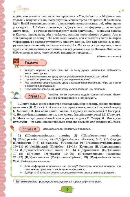Підручник Українська мова 8 клас Програма 2021 Авт: Данилевська О. Вид-во: Оріон - фото 5