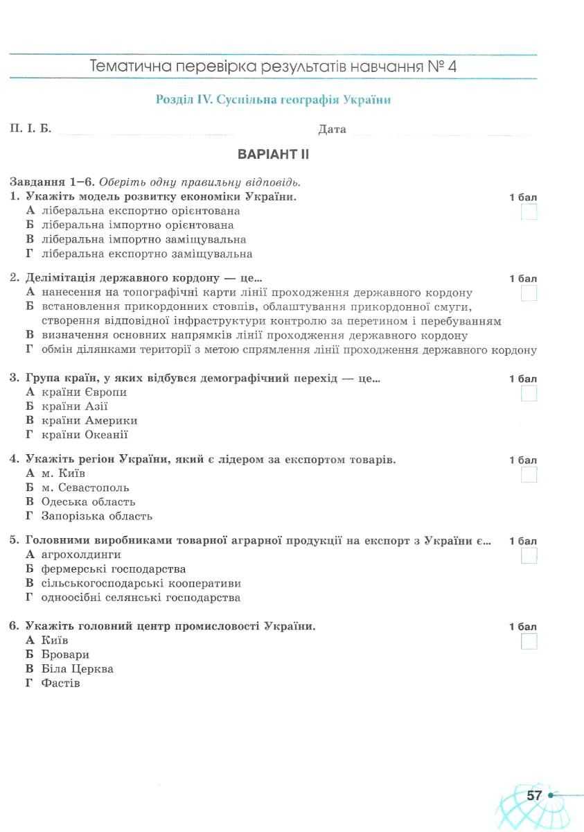 Робочий зошит для практичних та контрольних робіт Географія 11 клас Гільберг Т. Савчук І. Совенко В. Оріон - фото 3