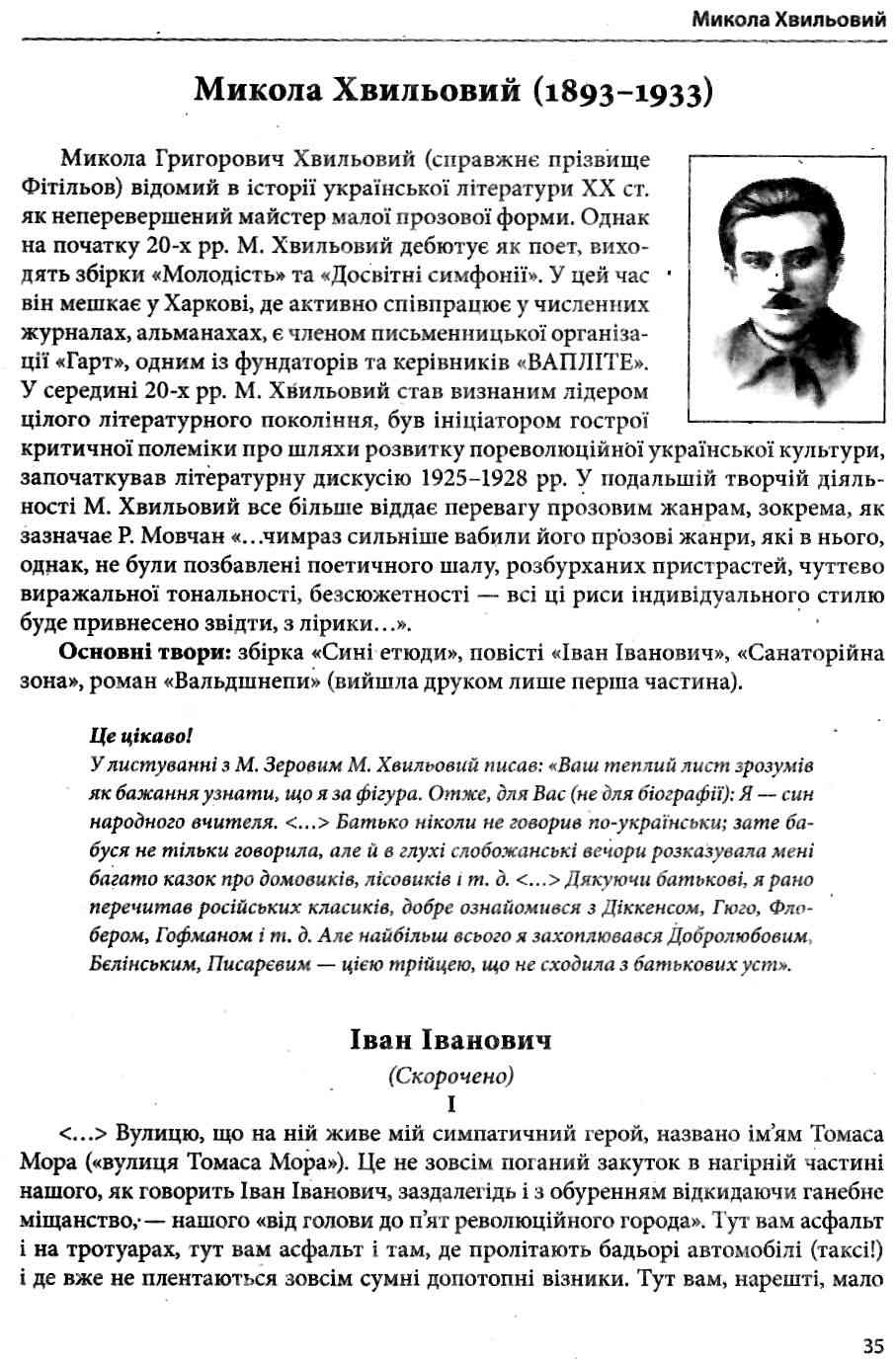 Хрестоматія Українська література 11 клас Нова програма Гавриш І. Весна - фото 2