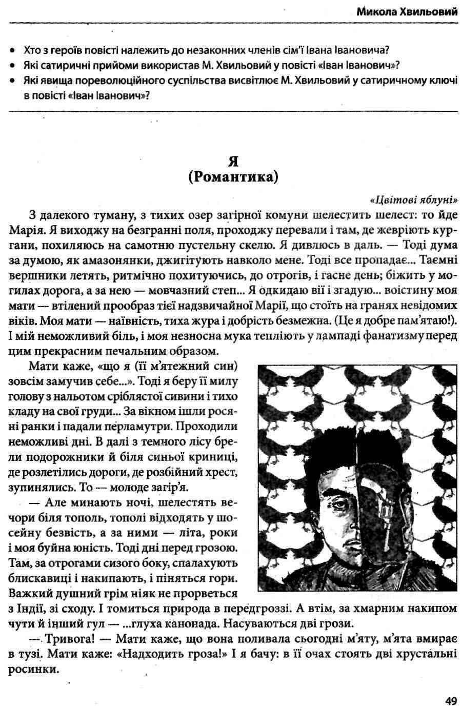 Хрестоматія Українська література 11 клас Нова програма Гавриш І. Весна - фото 3