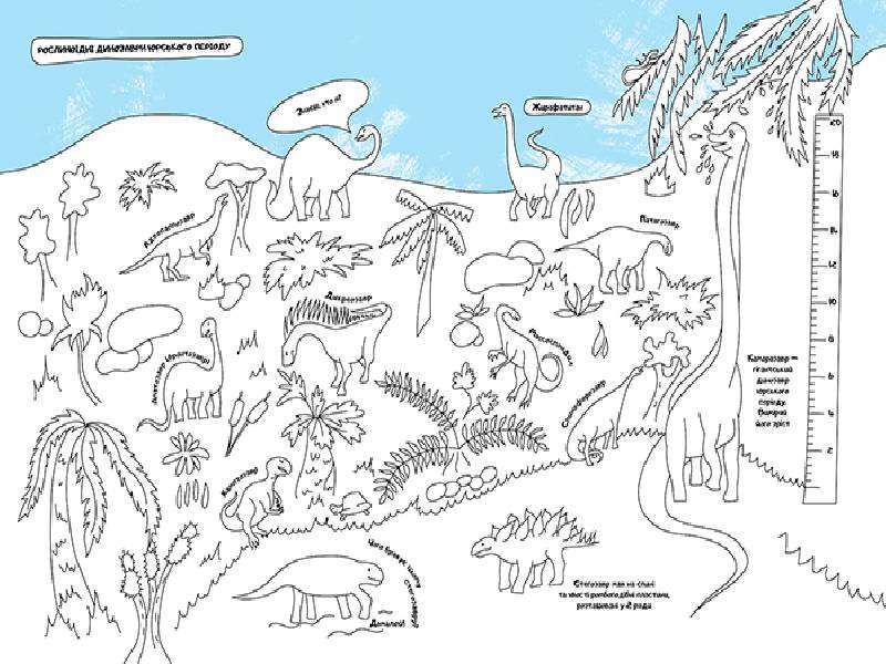 Файна розмальовка Динозаври Кенгуру 6+ Ольховська О. Ранок - фото 3