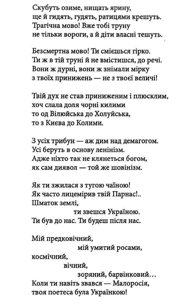 Шкільна бібліотека українська література Патріотична хрестоматія З Україною в серці Фоліо - фото 3