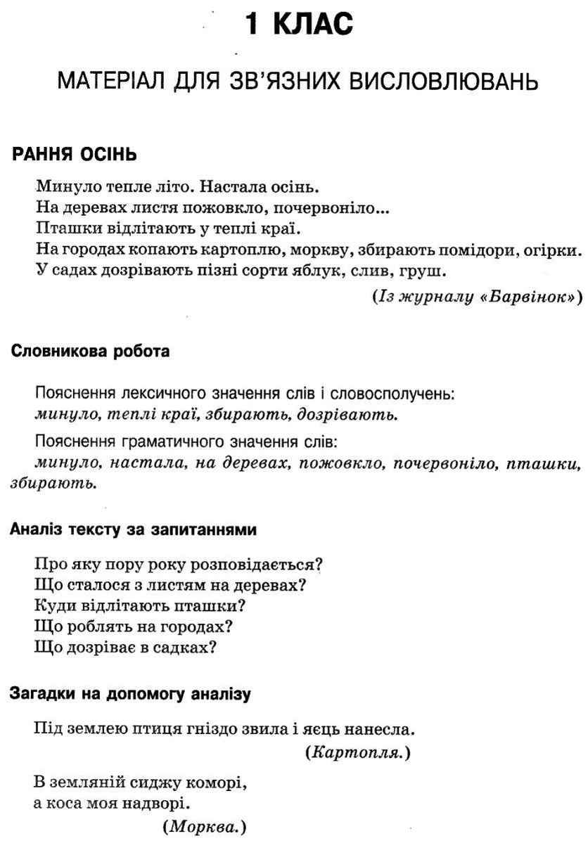 Збірник переказів з української мови 1-4 класи НУШ Кидисюк Ранок Тексти - фото 3