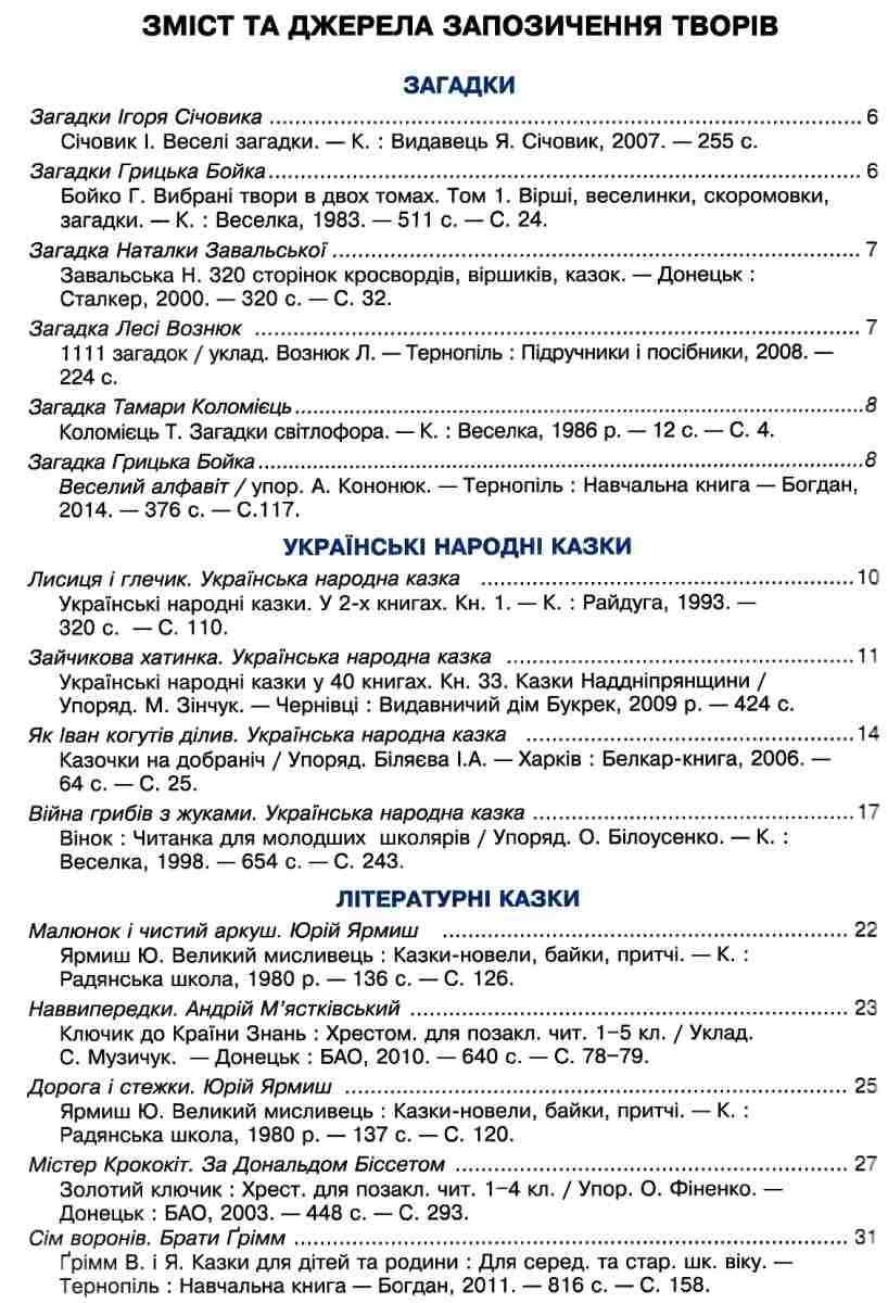 Українська мова та читання Диво-читанка 2 клас НУШ Авт: Будна Н.О. Головко З.Л. Вид-во: Богдан - фото 3