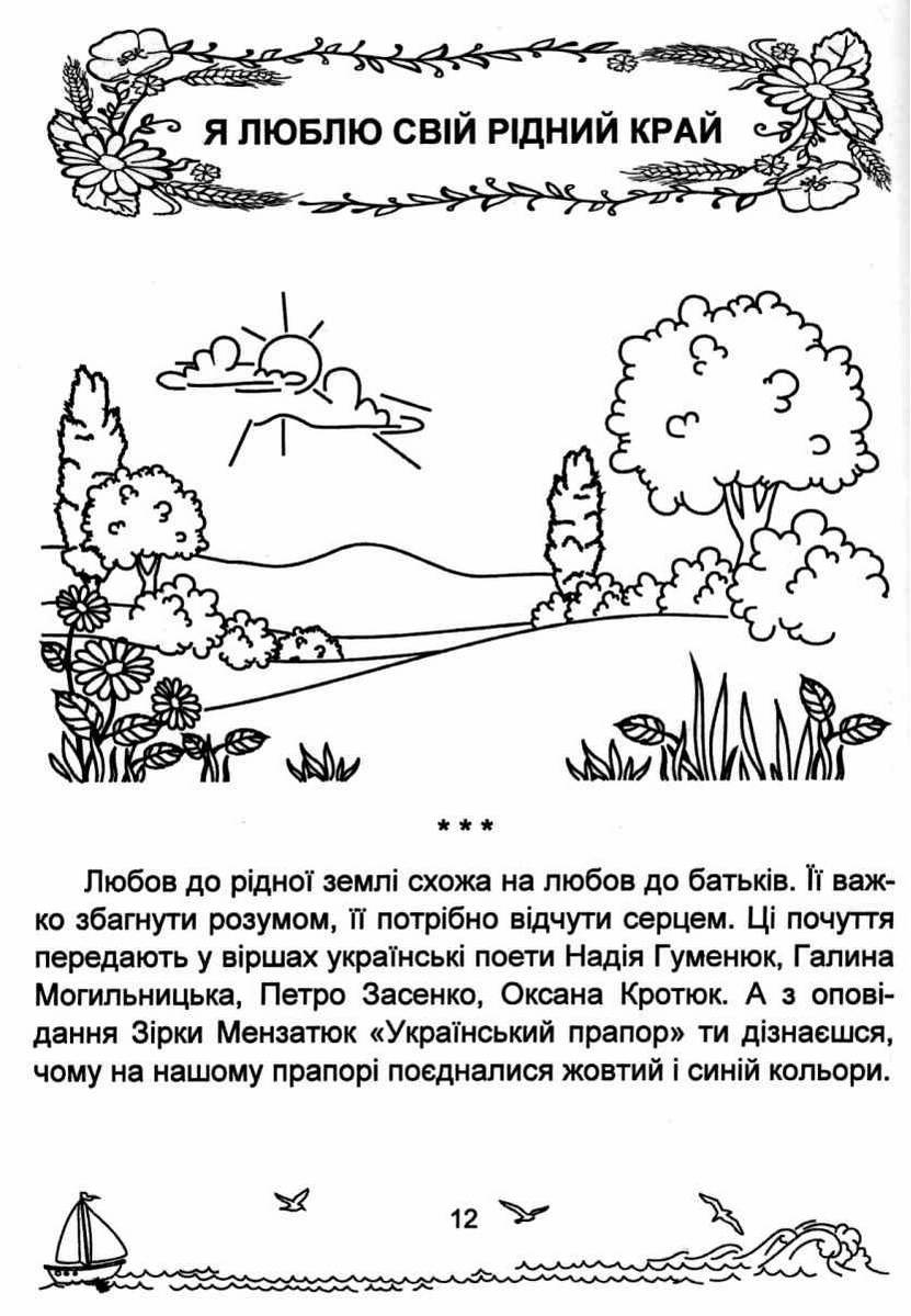 Посібник Позакласне читання Сонячні вітрила 2 клас НУШ Авт: Лабащук О. Решетуха Т. Вид-во: Підручники і посібники - фото 4