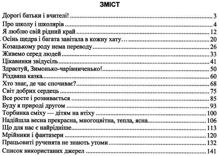 Посібник Позакласне читання Сонячні вітрила 2 клас НУШ Авт: Лабащук О. Решетуха Т. Вид-во: Підручники і посібники - фото 3