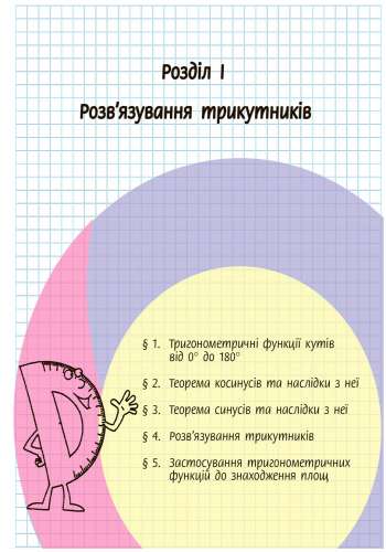 Підручник Геометрія 9 клас Нова програма Єршова Голобородько Крижановський Ранок - фото 2
