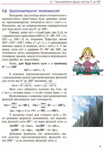 Підручник Геометрія 9 клас Нова програма Єршова Голобородько Крижановський Ранок - фото 3