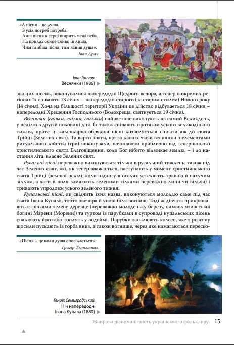 Підручник Українська література 8 клас Поглиблений Програма 2021 Авт: Слоньовська О. Вид-во: Літера - фото 7