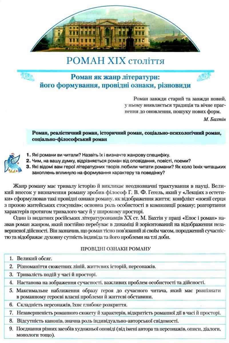 Підручник Зарубіжна література 10 клас Профільний рівень Програма 2018 Ніколенко О. Грамота - фото 2