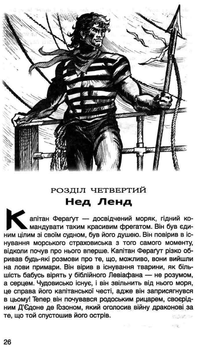 20 000 льє під водою Жуль Верн Країна Мрій - фото 3