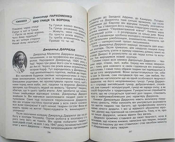 Найкраще Позакласне читання 3 клас Авт: Мовчун А. Харсіка Л. Вид-во: АВДІ - фото 2