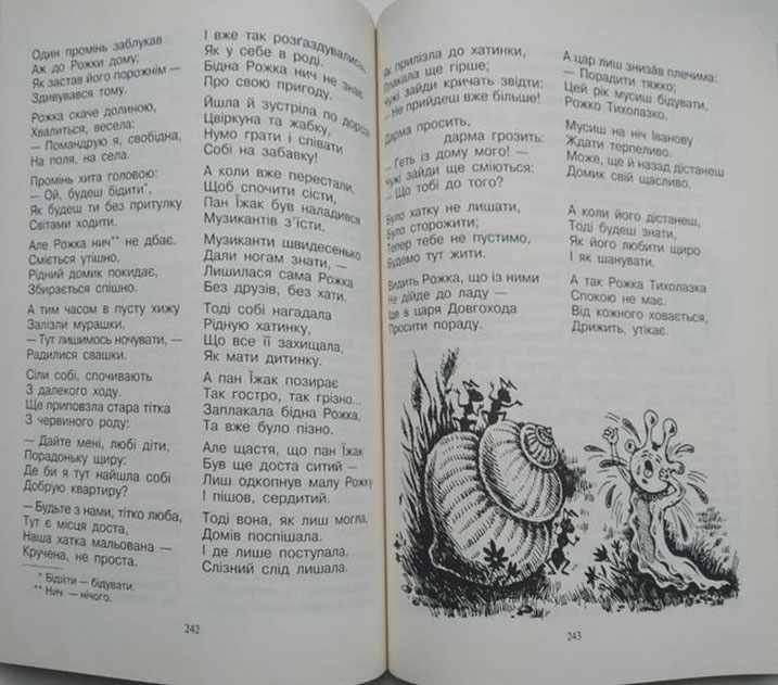 Найкраще Позакласне читання 3 клас Авт: Мовчун А. Харсіка Л. Вид-во: АВДІ - фото 3
