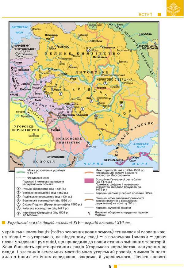Підручник Історія України 8 клас Програма 2021 Авт: Мудрий М. Аркуша О. Вид-во: Генеза - фото 5