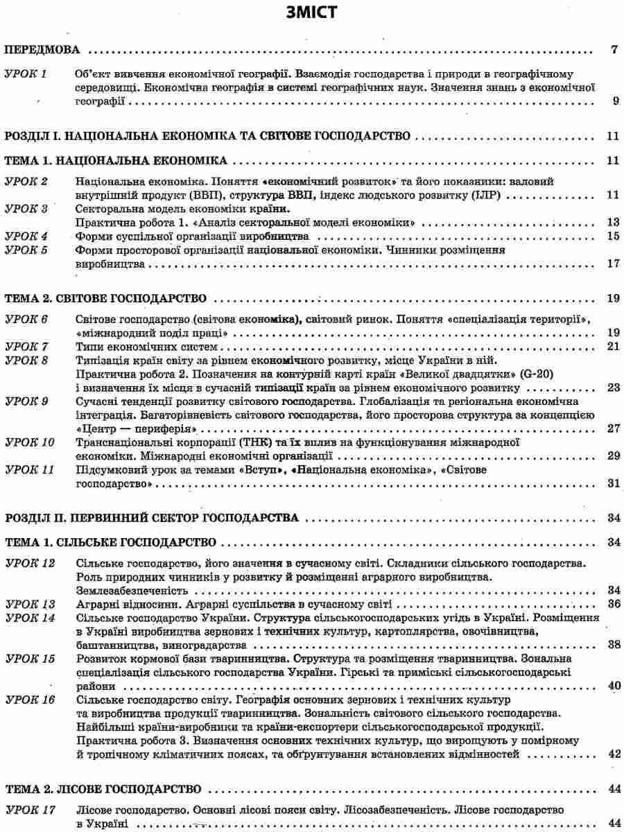 Мій конспект Географія 9 клас Україна і світове господарство Довгань Г. Основа - фото 2