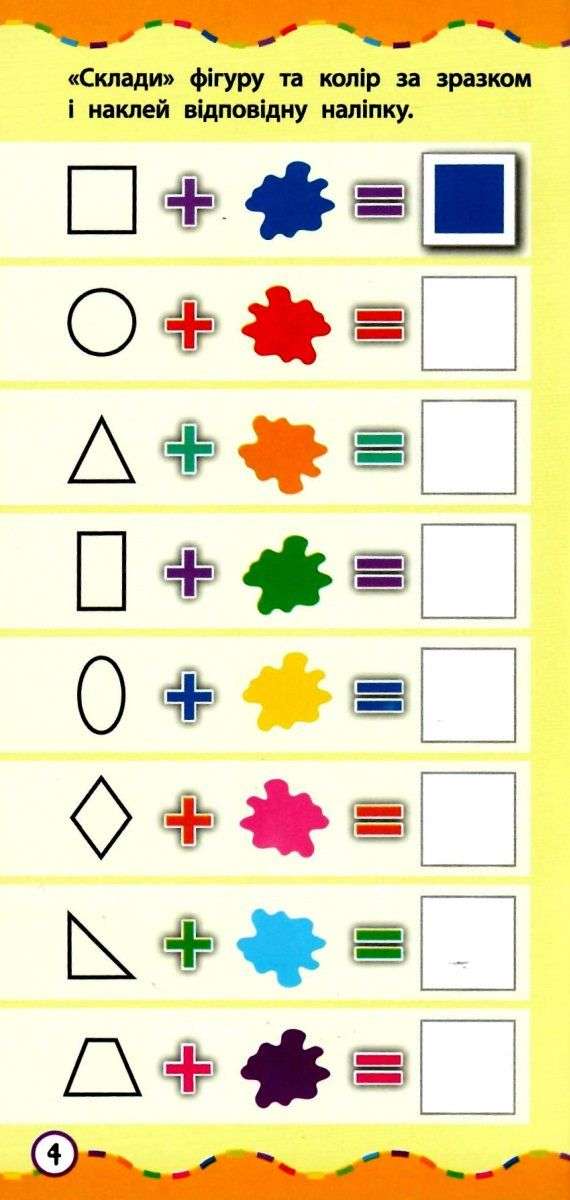 Найшвидший спосіб Розвинути логічне мислення 120 наліпок 3+ Смирнова К. УЛА - фото 2
