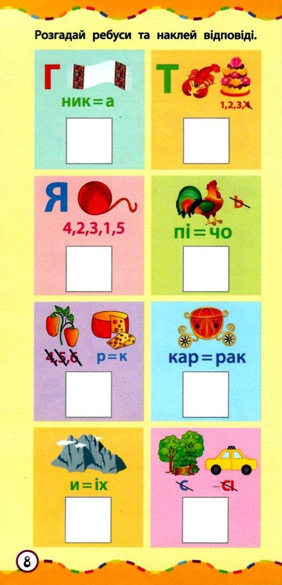Найшвидший спосіб Розвинути логічне мислення 120 наліпок 3+ Смирнова К. УЛА - фото 3