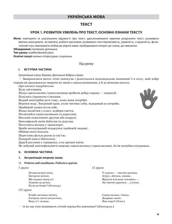 Мій конспект Українська мова та читання 3 клас Частина 1 НУШ До підручників М.С. Вашуленка та ін. Авт: Придаток О.Д. Вид-во: Основа - фото 5