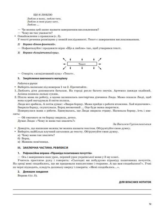 Мій конспект Українська мова та читання 3 клас Частина 1 НУШ До підручників М.С. Вашуленка та ін. Авт: Придаток О.Д. Вид-во: Основа - фото 6