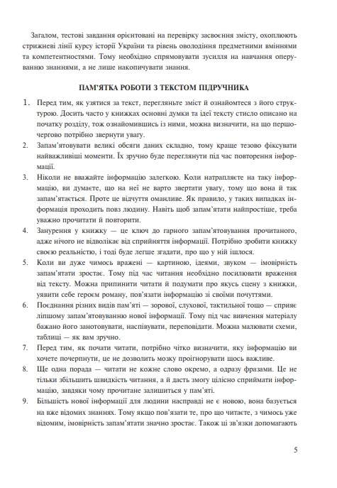 Історія України Збірник тестових завдань для підготовки до ЗНО 2021 Ганаба С. Богдан - фото 2