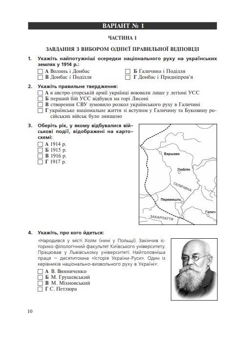 Історія України Збірник тестових завдань для підготовки до ЗНО 2021 Ганаба С. Богдан - фото 3