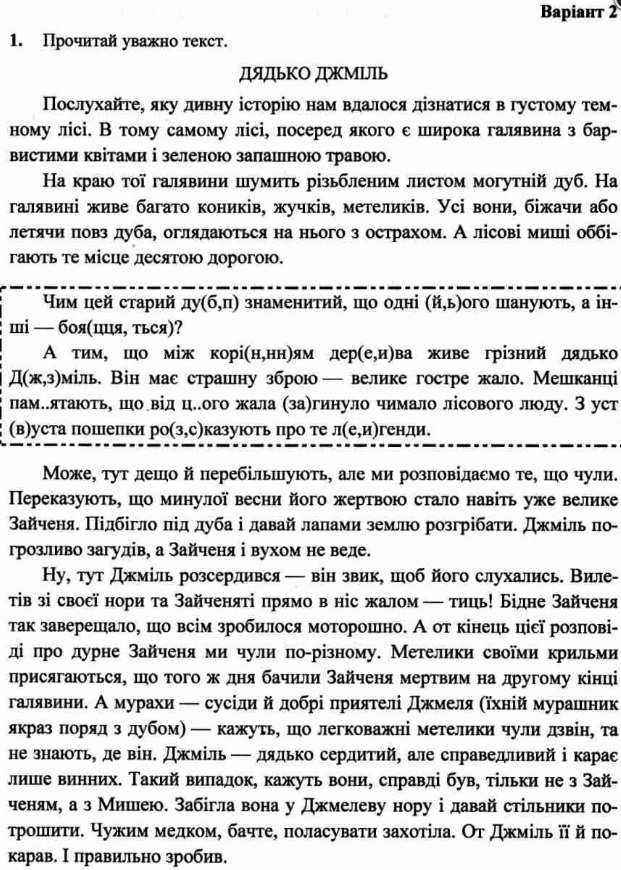 ДПА 4 клас 2021 Комплект + Відповіді Збірників підсумкових контрольних робіт Математика Українська мова 16 варіантів Підручники і посібники - фото 3