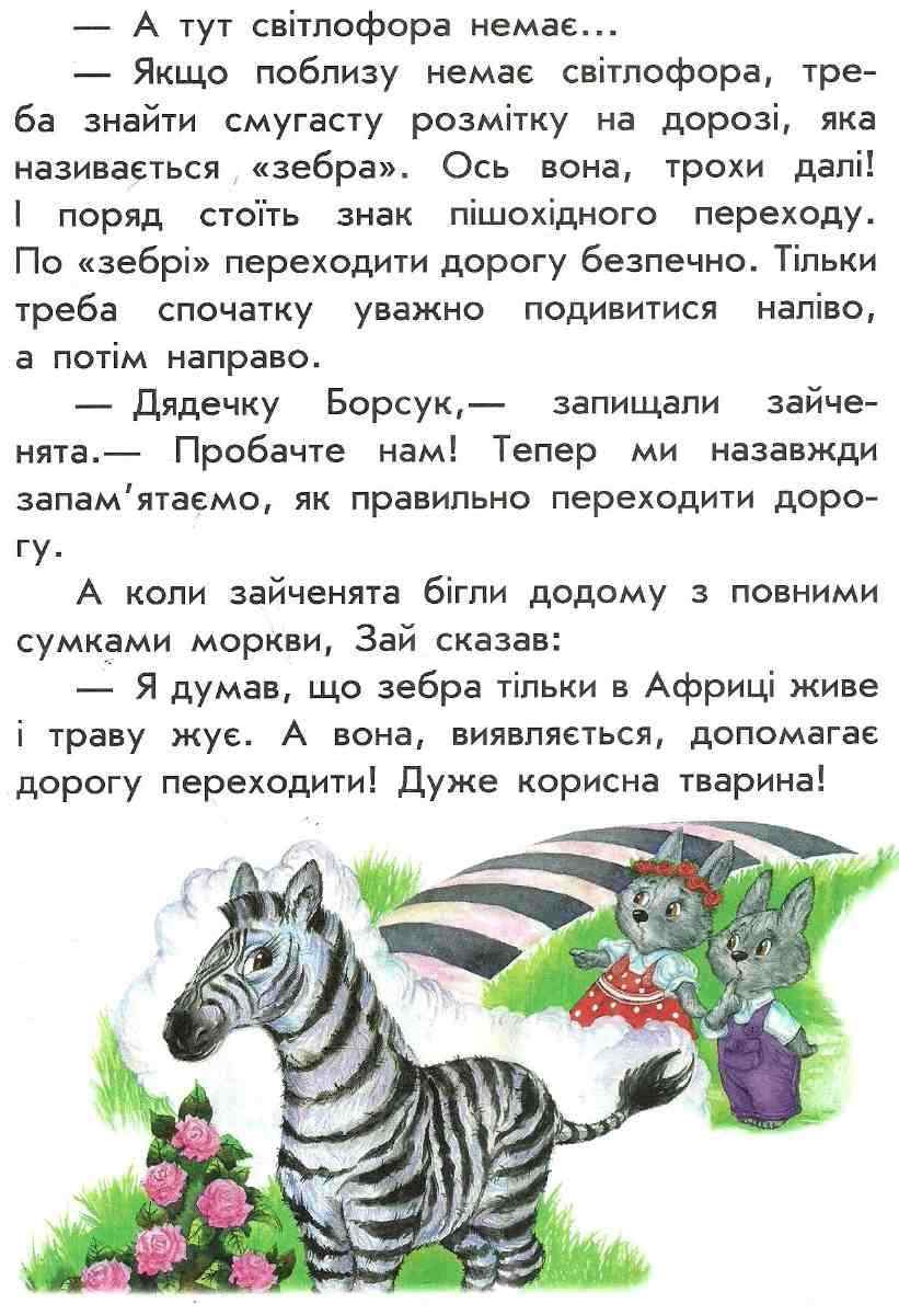 10 історій великим шрифтом Про безпеку Каспарова Юлія Ранок - фото 3