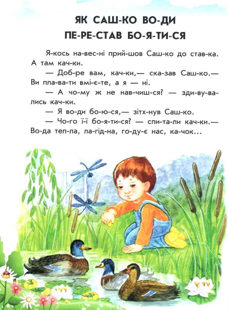 10 історій по складах Лісовий концерт Каспарова Юлія Ранок - фото 3