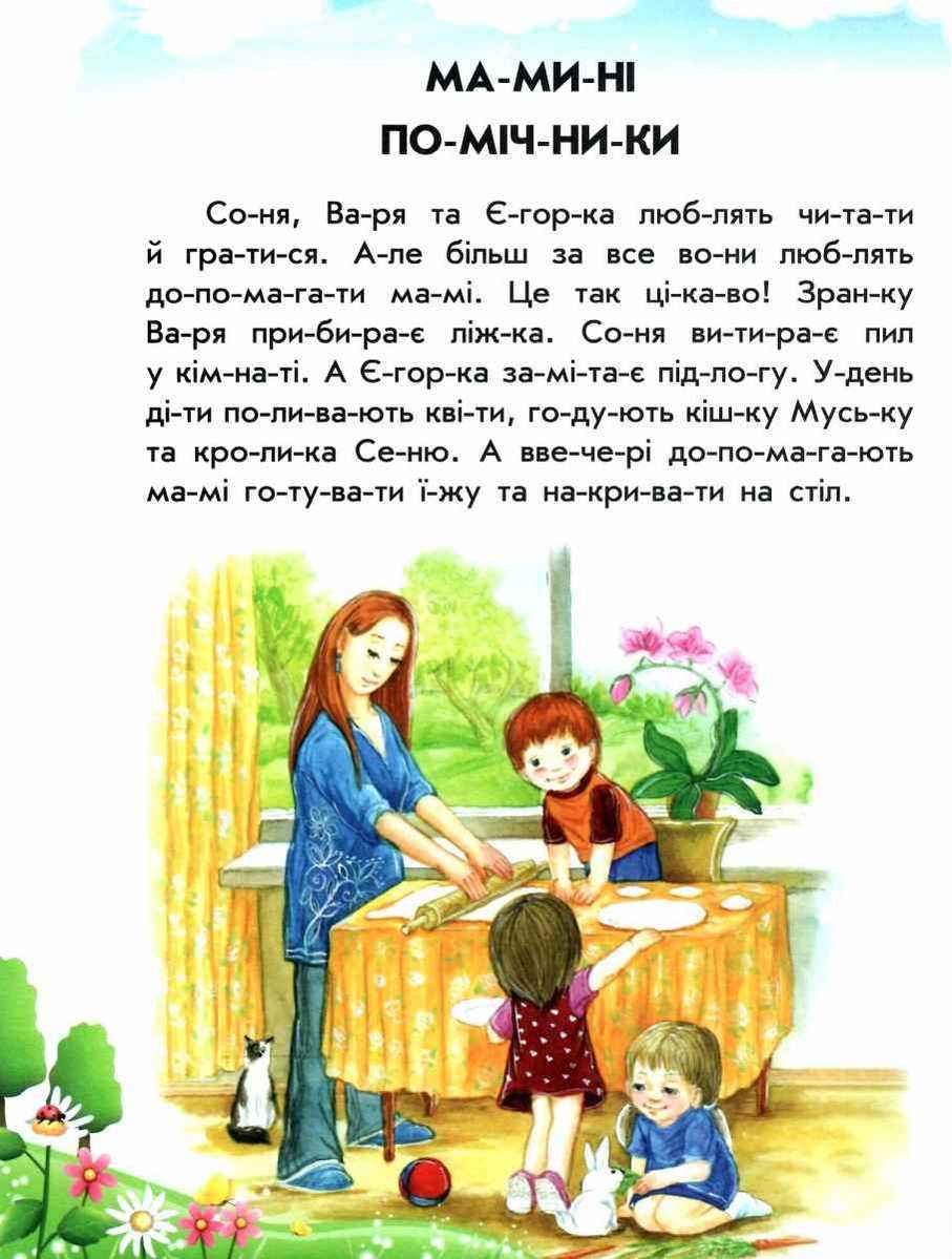 10 історій по складах Лісовий концерт Каспарова Юлія Ранок - фото 2