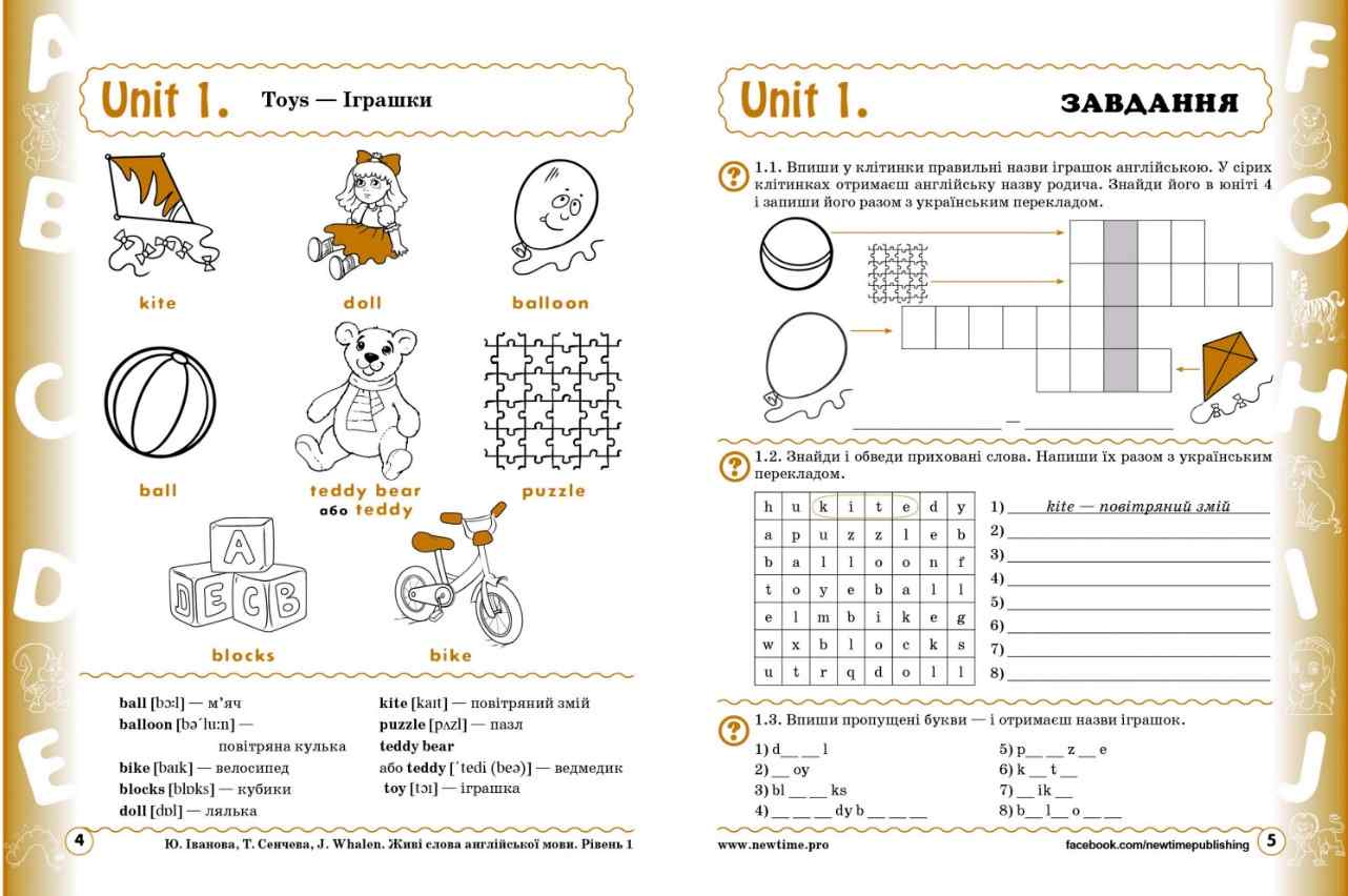 Живі слова англійської мови + CD Рівень 1 Іванова Ю. Сенчева Т. Whalen J. New Time - фото 3