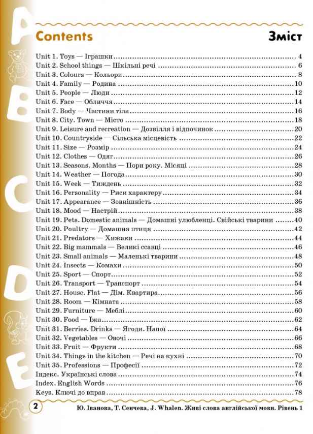 Живі слова англійської мови + CD Рівень 1 Іванова Ю. Сенчева Т. Whalen J. New Time - фото 2