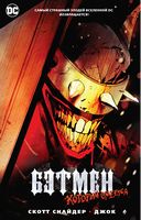 Бэтмен, Который Смеется