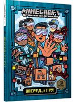 MINECRAFT Вперед у гру Нік Еліопулос ARTBOOKS