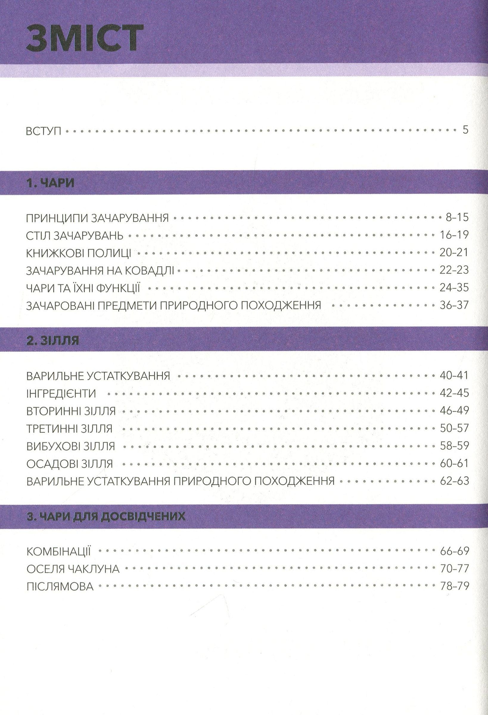 MINECRAFT Довідник чарів та зілля - фото 2