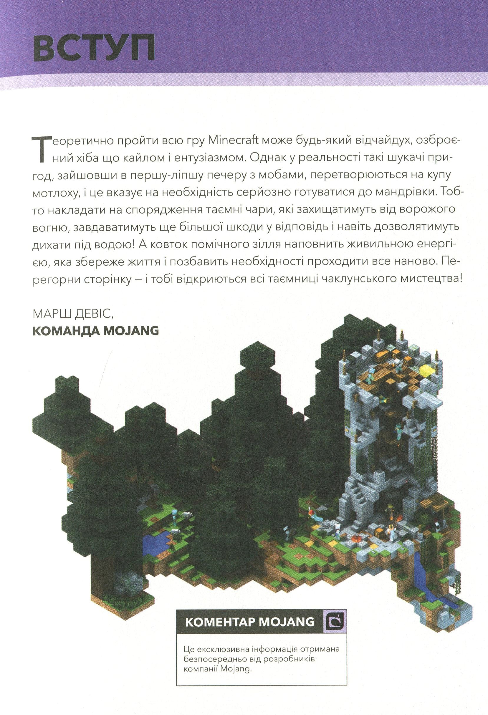 MINECRAFT Довідник чарів та зілля - фото 3