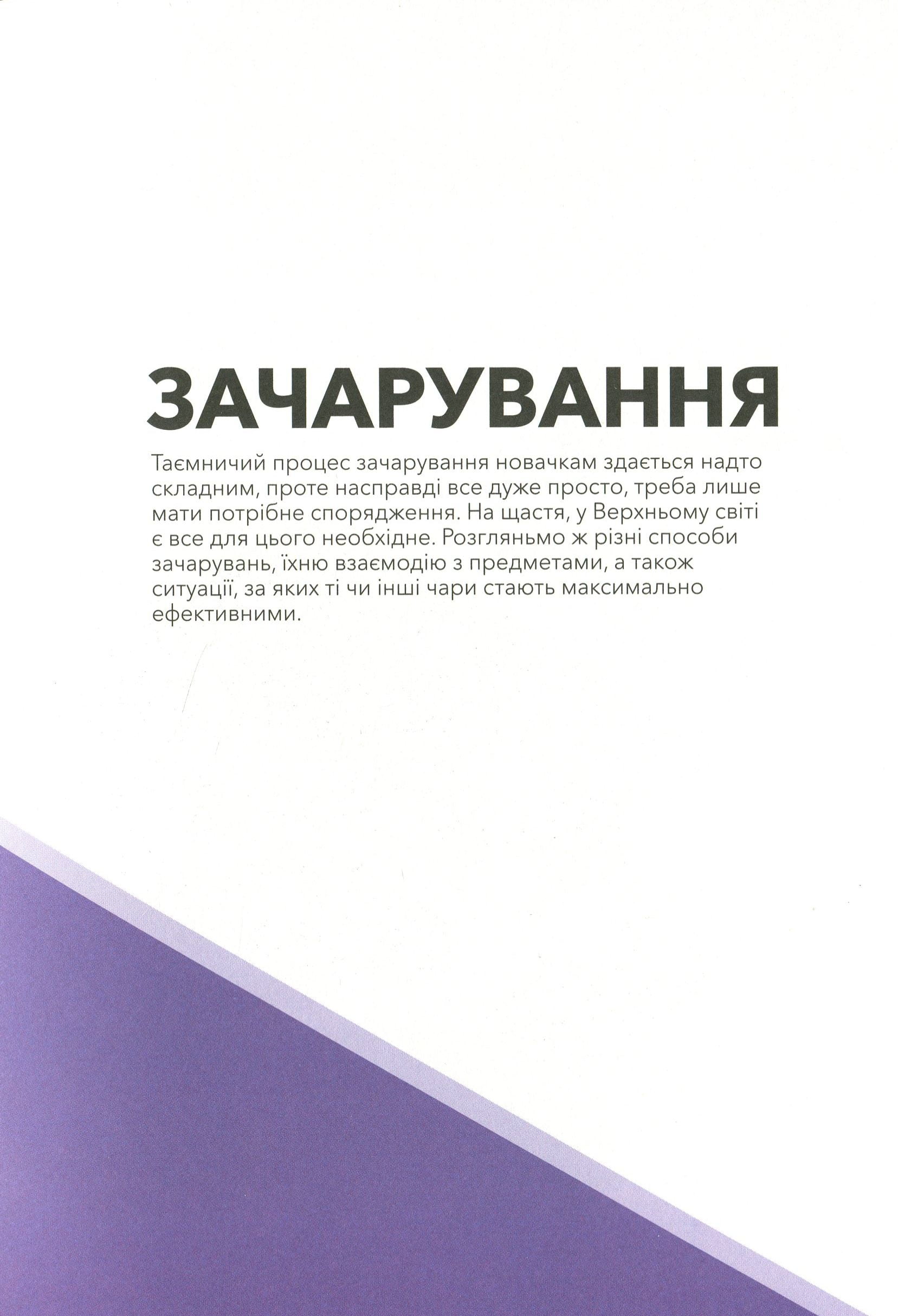 MINECRAFT Довідник чарів та зілля - фото 5