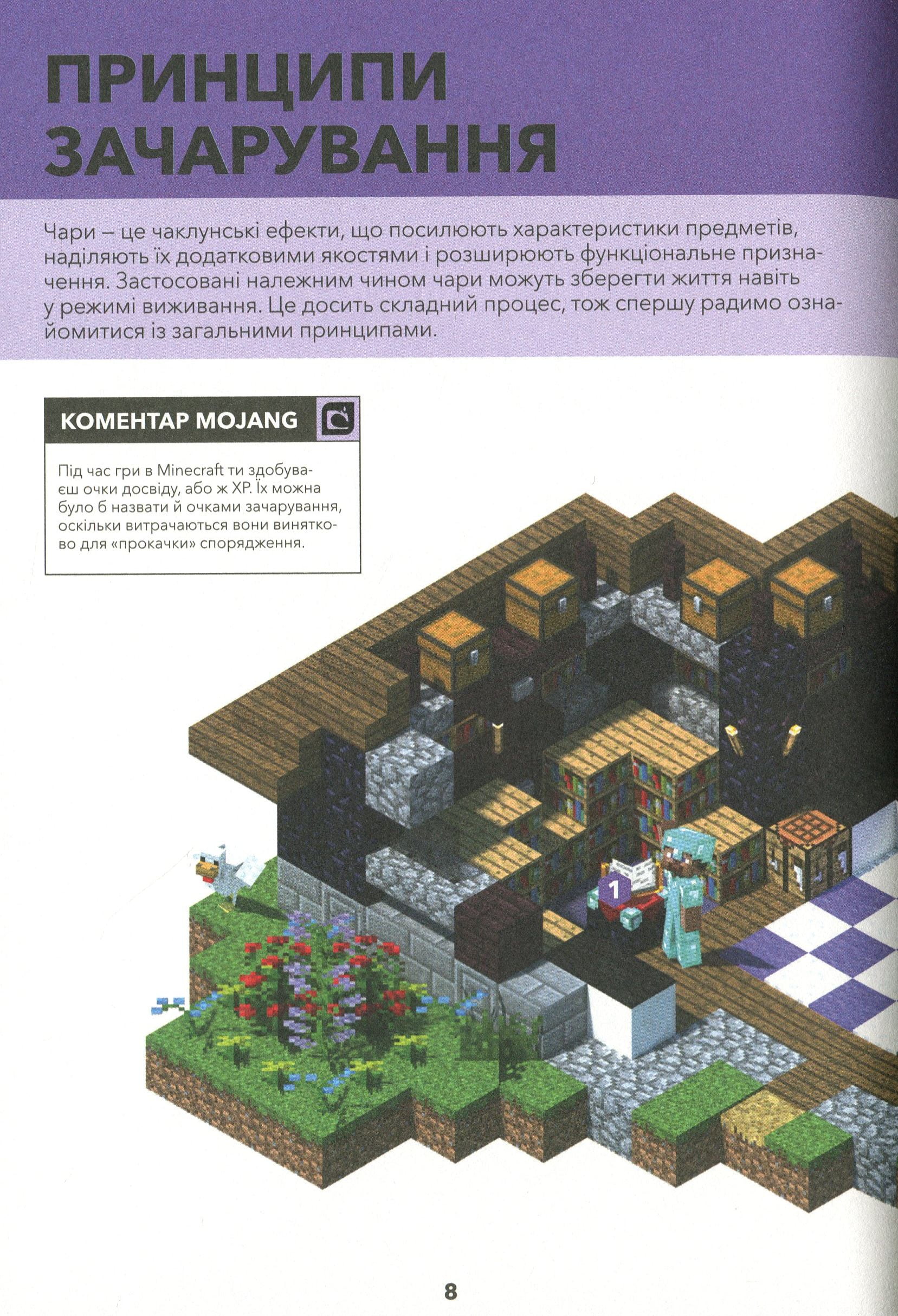 MINECRAFT Довідник чарів та зілля - фото 6