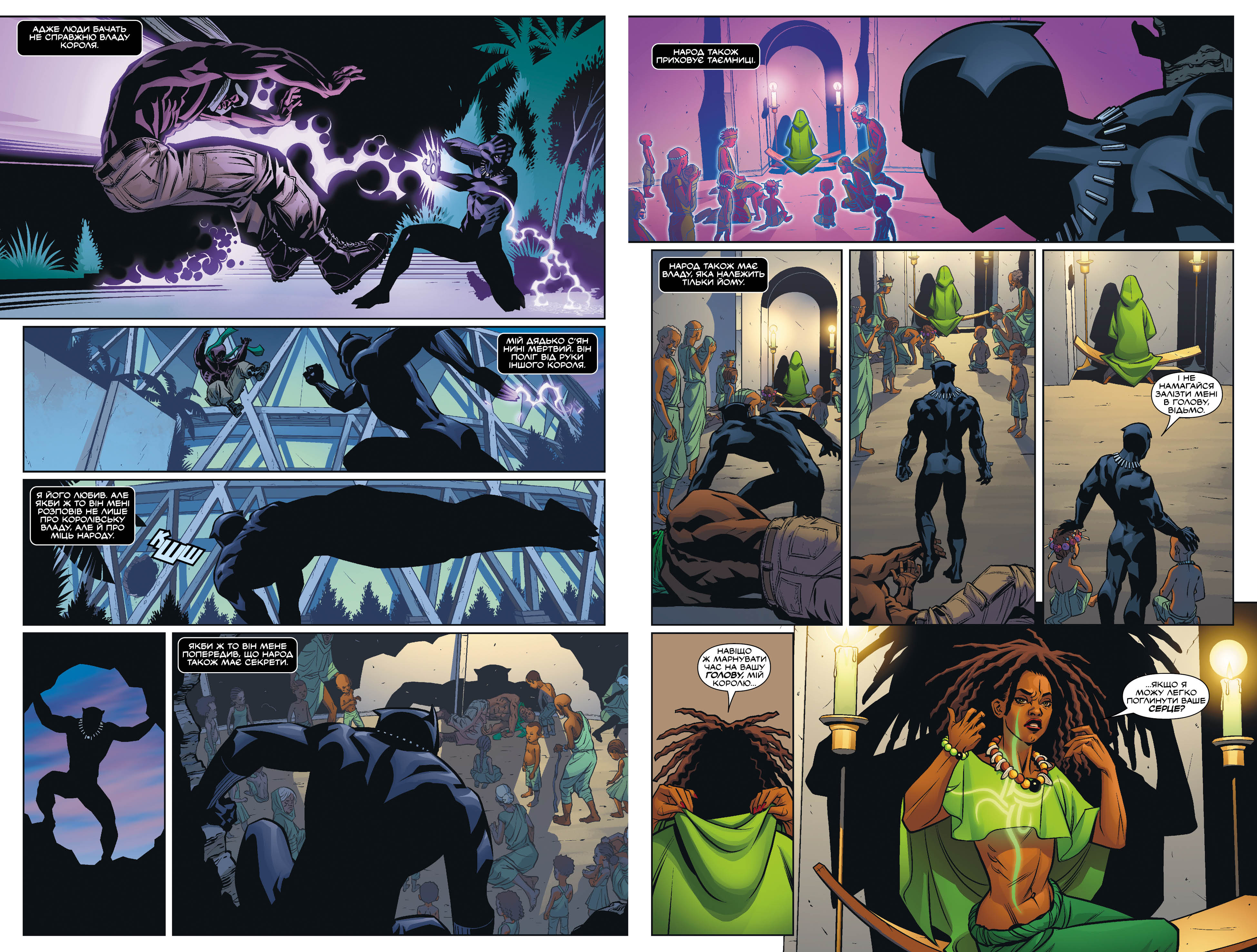 Чорна Пантера. Народ у нас під ногами. Книга 1 - фото 3