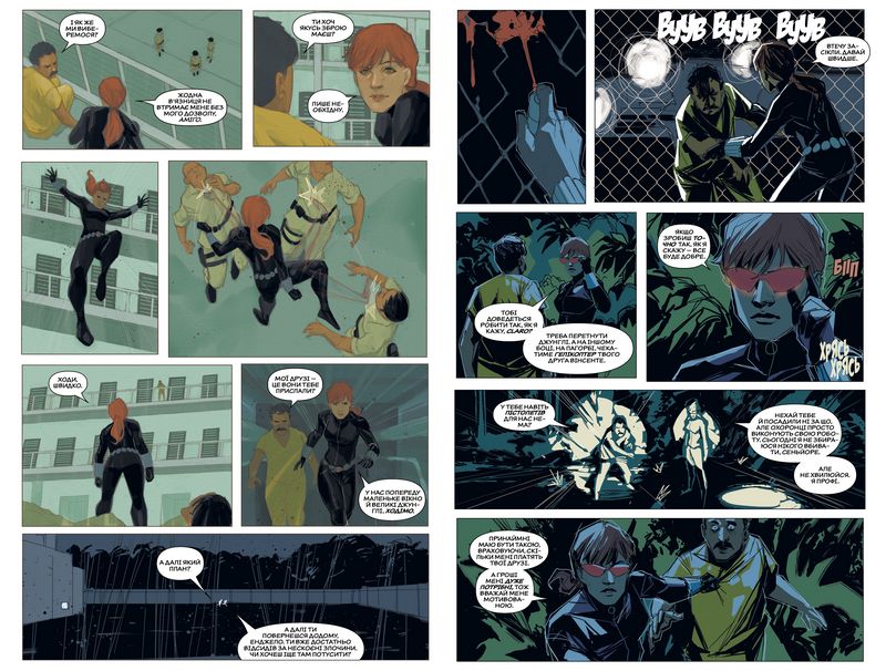 Чорна Вдова. Книга 1. Тонкосплетена нитка - фото 2