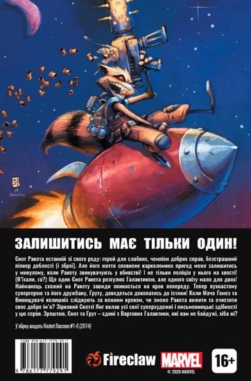 Єнот Ракета. Переслідування - фото 4