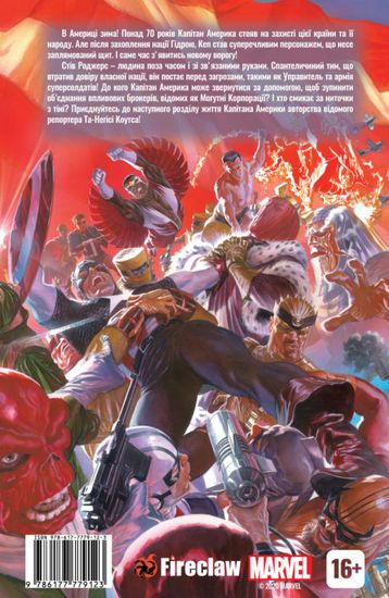 Капітан Америка. Том 1. Зима в Америці - фото 4