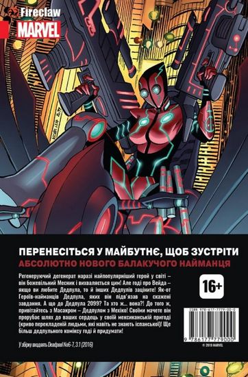 Дедпул. Кінець терору - фото 4