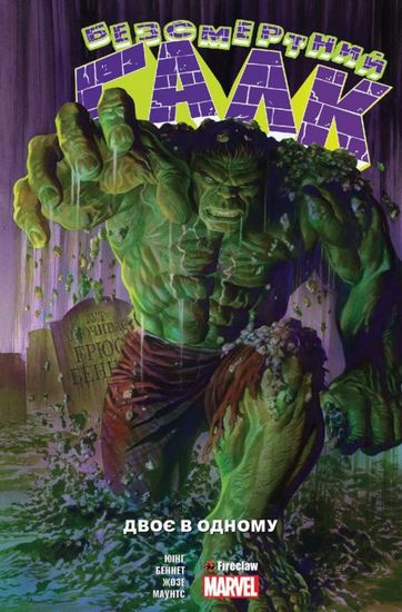 Галк. Том 1. Двоє в одному - фото 1