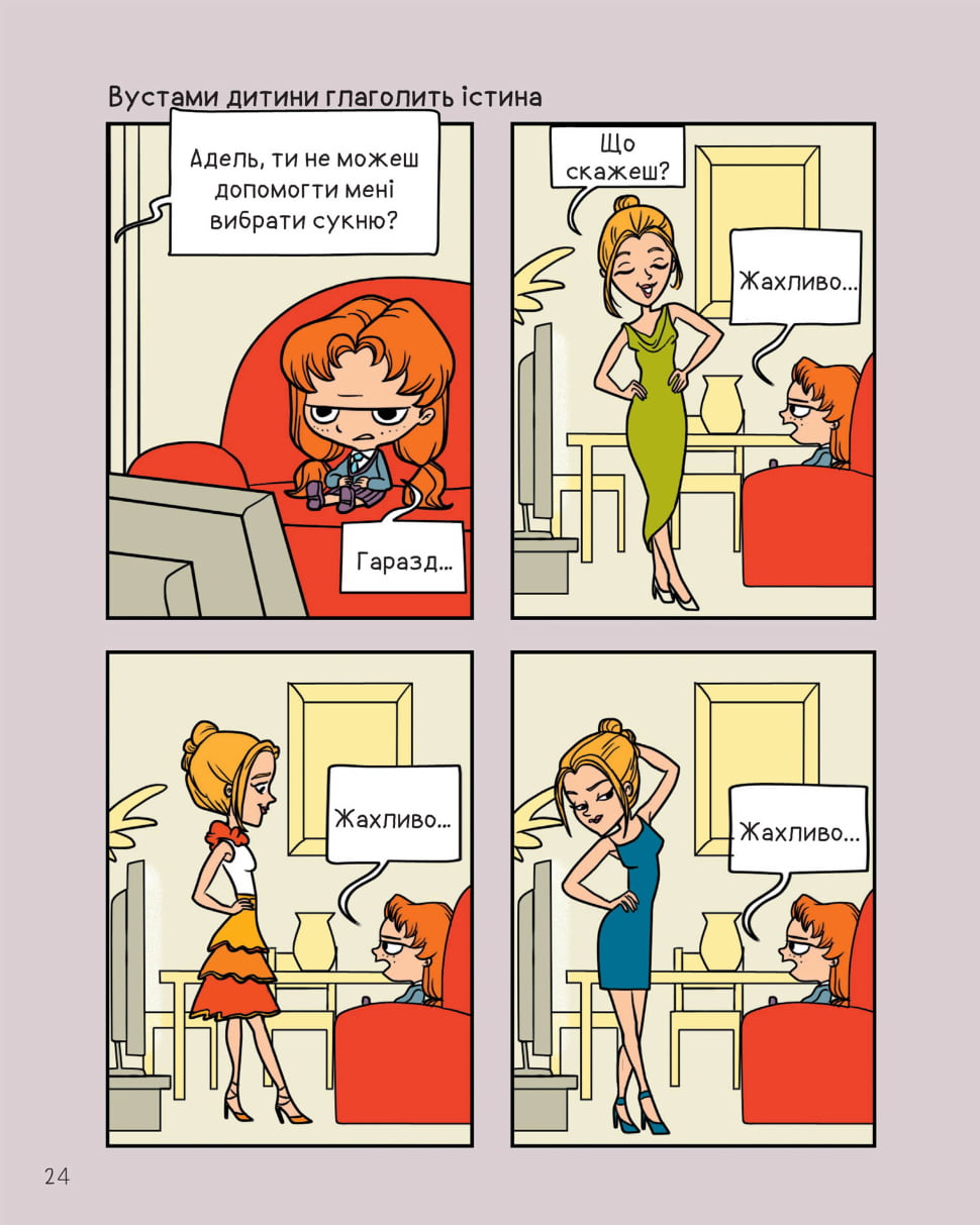 Крута Адель Том 1 Це добром не скінчиться Авт: Містер Тан Вид-во: Nasha Idea - фото 3