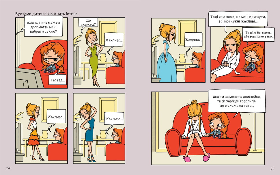 Крута Адель Том 1 Це добром не скінчиться Авт: Містер Тан Вид-во: Nasha Idea - фото 4