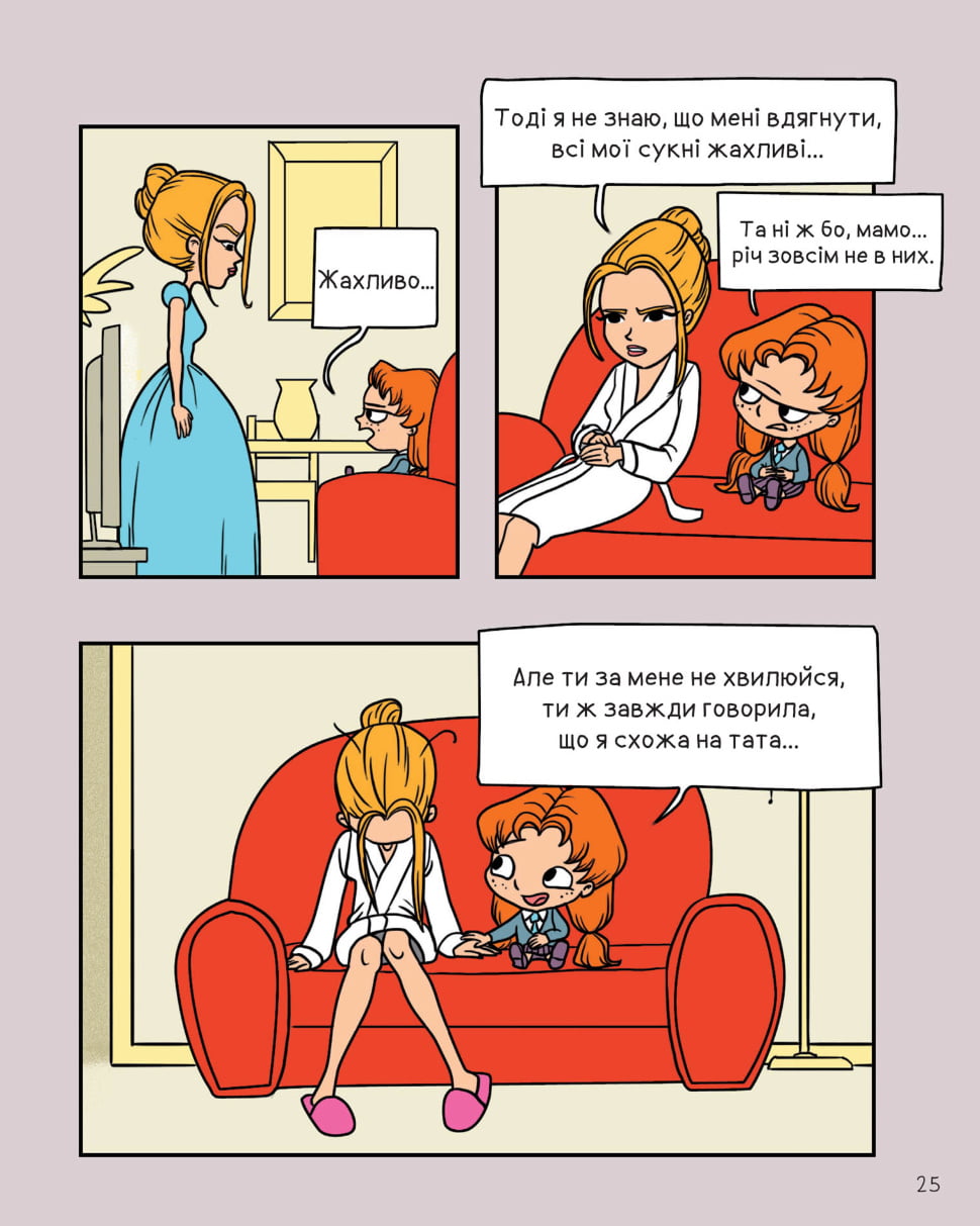 Крута Адель Том 1 Це добром не скінчиться Авт: Містер Тан Вид-во: Nasha Idea - фото 5